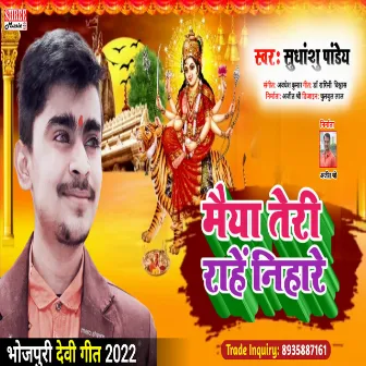 Maiya Teri Rah Nihare (bhakti song) by Sudhanshu Pandey