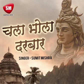 Chala Bhola Darbar by Sumit Mishra