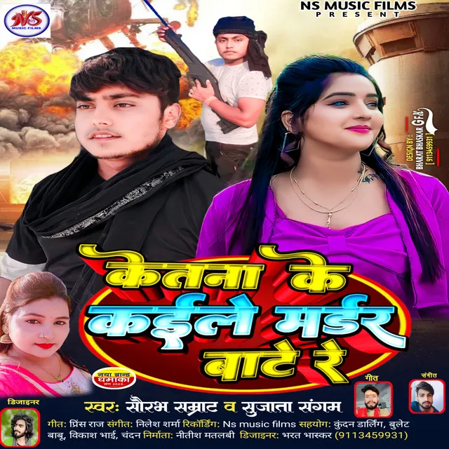 Ketna Ke Kaile Murder Bate Re - Bhojpuri