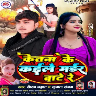 Ketna Ke Kaile Murder Bate Re (Bhojpuri) by Saurabh Samrat