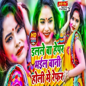 Dalale Ba Hepar Bhail Bani Holi Me Refar by Amit Aashiqana