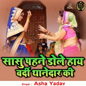 Sasu Pehne Dole Haye Vardi Thanedar Ki (Hindi) by Asha Yadav