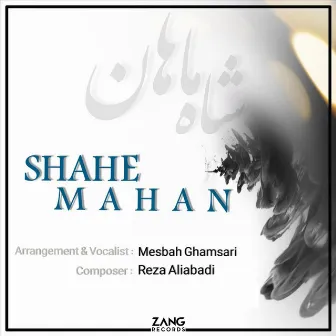 Shahe Mahan by Reza Aliabadi