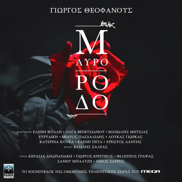 An Den Eisai Esy - Original Tv Series "Mavro Rodo" Soundtrack