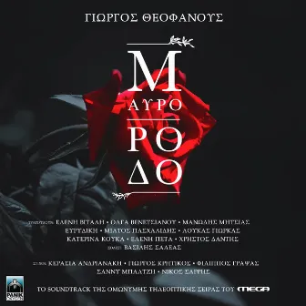 Mavro Rodo (Original TV Series 