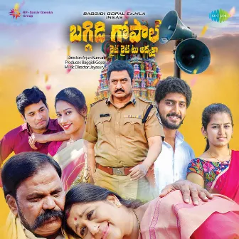 Baggidi Gopal (Original Motion Picture Soundtrack) by Jaya Surya