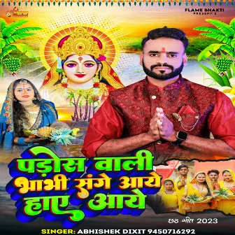 Pados Wali Bhabhi by Abhishek Dixit