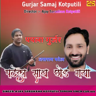 Patela Sath Chhrod Gaya by Ajay Saradhna Kotputli