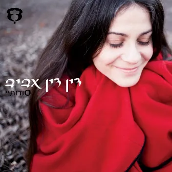 סודותיי by Din Din Aviv