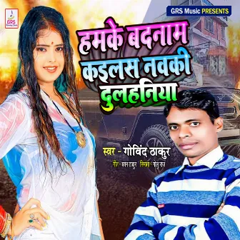 Hamke Badnam Kailas Nauki Dulhaniya by Govind Thakur