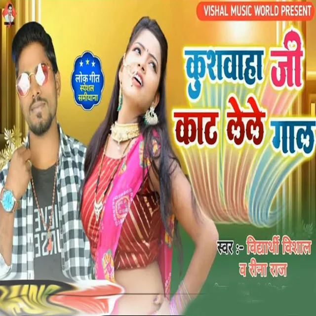 Kushawaha Ji Kat Lele Gal - Bhojpuri