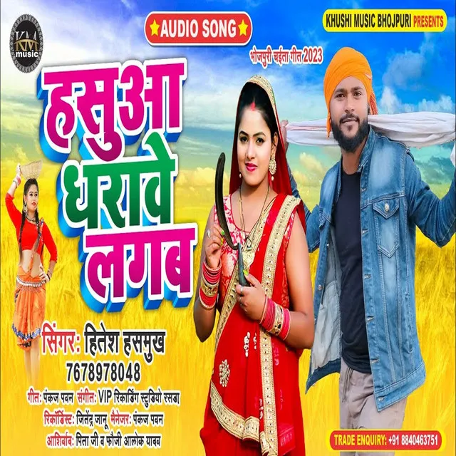 Hasua Dharawe Lagab - bhojpuri