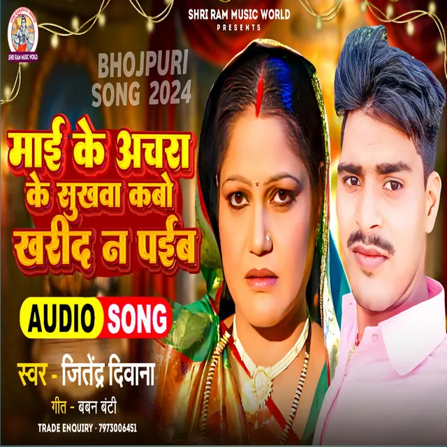 Maai Ke Achra Ke Sukhwa Kabo Khrid N Paeeb - Bhojpuri Dard bhara song