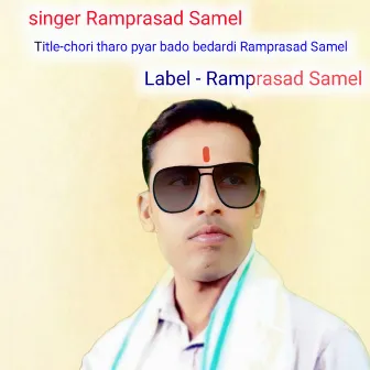 Chori Tharo Pyar Bado Bedardi Ramprasad Samel by Ramprasad Samel