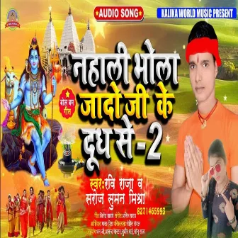 Nahali Bhola Jado Ji Ke Dudh Se 2 (Bhagati Song) by 