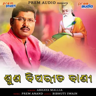 Suna Biparita Bani by Prem Anand