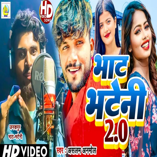 Bhat Bhateni 2 - Bhojpuri