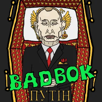 Путін by BADBOK