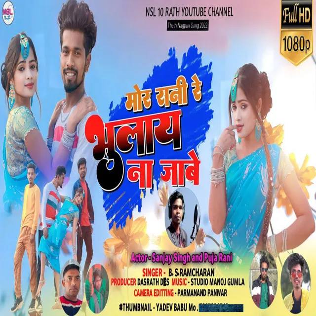 Mor Rani Re Bhulay Ni Jabe Nagpuri - Nagpuri