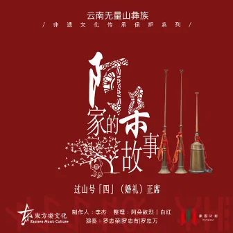 【阿朵家的故事】过山号系列「四」（婚礼）正席 by 阿朵故烈