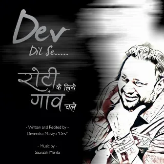 Roti Ke Liye Gaanv Chale by Devendra Malviya