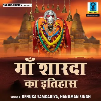 Maa Sharda Ka Ithaas by Hanuman Singh