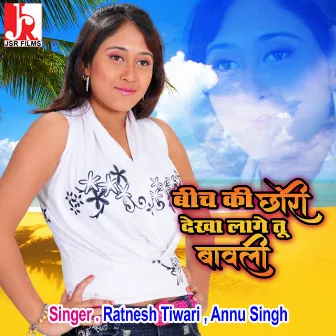 Bich Ki Chhori Dekha Lage Tu Bawali (Bhojpuri) by Annu Singh