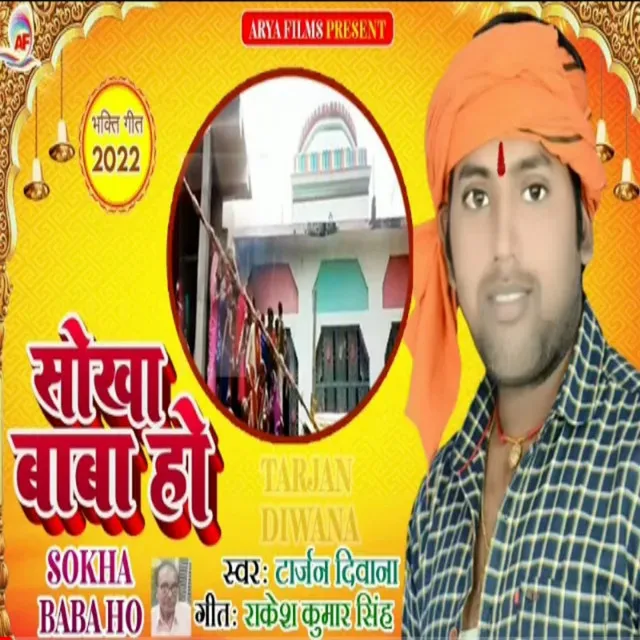 Sokha Baba Ho - Bhojpuri