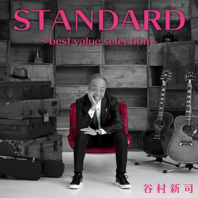 STANDARD ～best value selection～