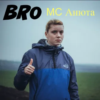 Bro by MC Анюта