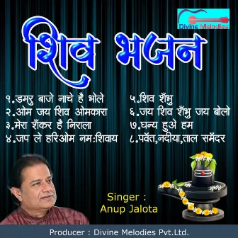 Shiv Bhajan of Anup Jalota by 