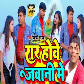 Rand Hobe Jawani Me (BHOJPURI,MAITHILI) by Bicky Yadav