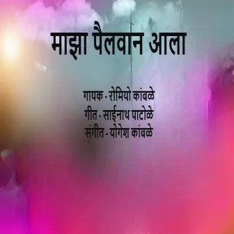 Majha Pailwan Aala by Romiyo Kamble