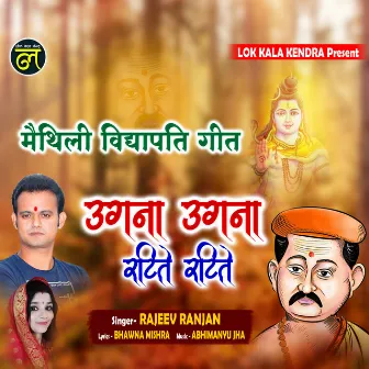 Ugna Ugna Raitt Raitt (Maithili) by Rajeev Ranjan