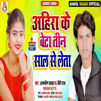 Ahira Ke Beta Tin Sal Se Leta (Bhojpuri Song) by Bebi Raj