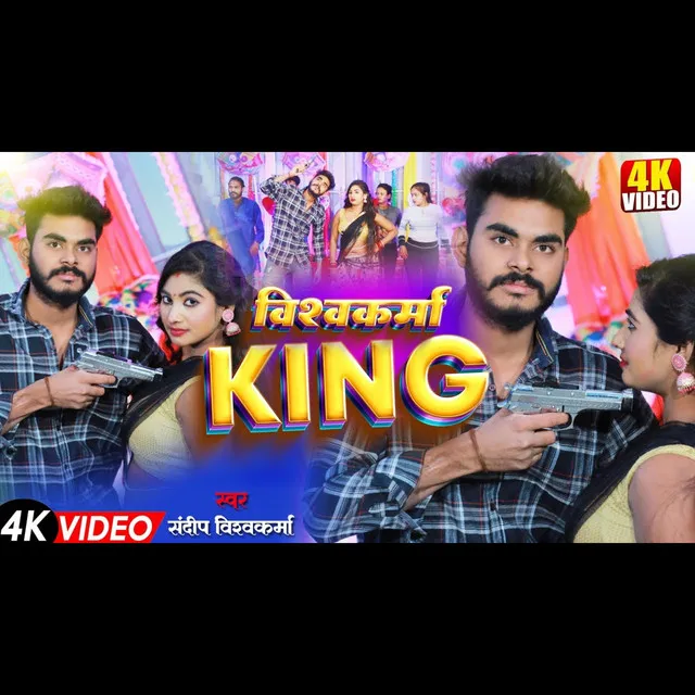 Vishwakarma King - BHOJPURI