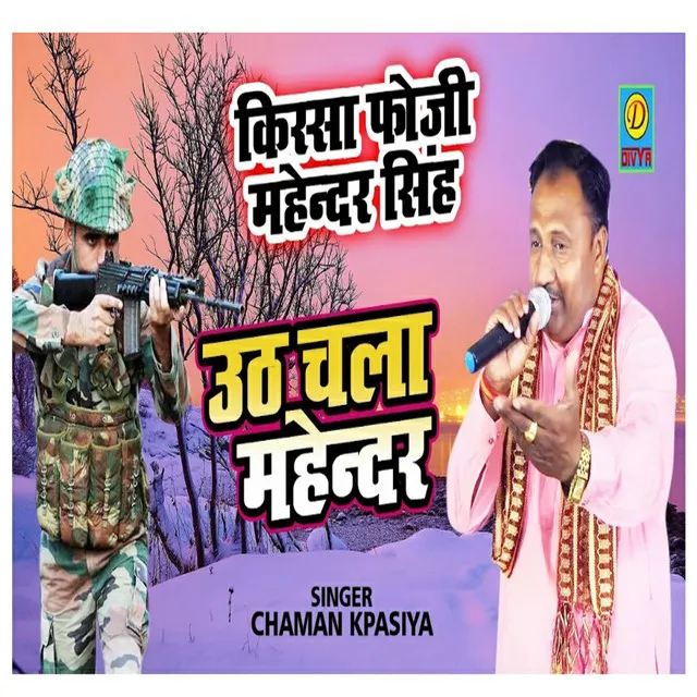 Uth Chla Mahendar - Haryanvi