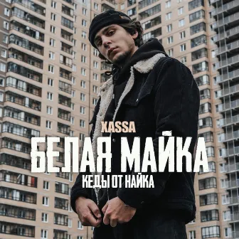 Белая майка by Xassa