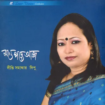 Mone Pore Aj by Durbadal Chattopadhyay