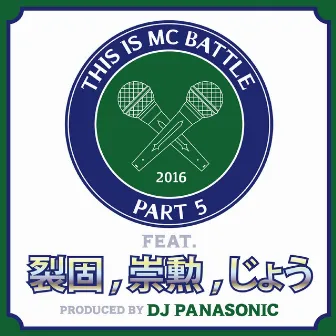 THIS IS MC BATTLE PT. 5 (feat. 裂固,崇勲 & じょう) by DJ PANASONIC