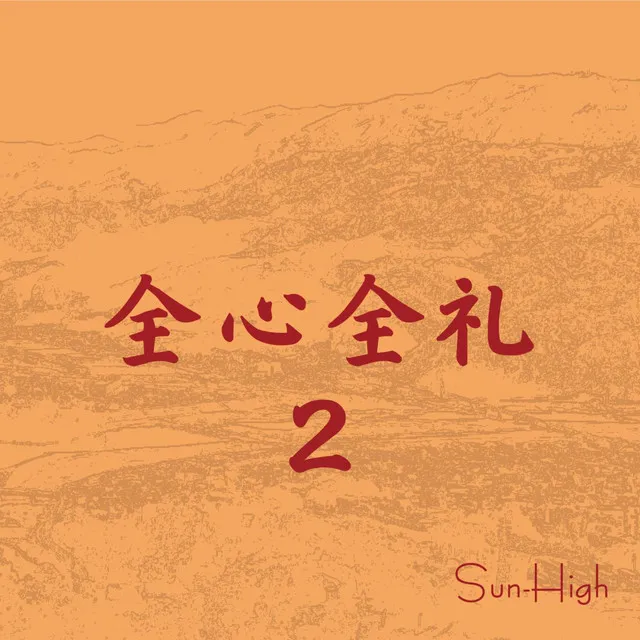 Sun-High