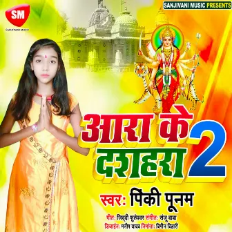 Aara K Dashahara 2 (Bhojpuri) by 