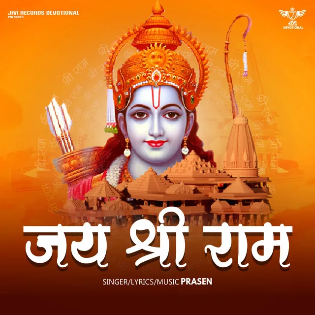 Jai Shree Ram