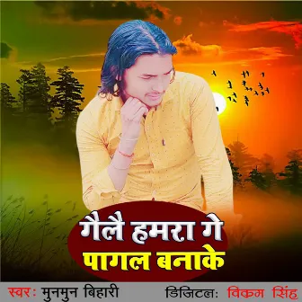 Gaile Hamara Ge Pagal Bana Ke by Munmun Bihari