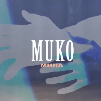 Мила by Muko