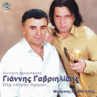 Ola eperan apsimon zontani ihografisi Giannis Gavriilidis by Giannis Gavriilidis