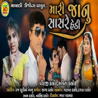 Maari Jaanu Sasre hedi by Piraji Thakor