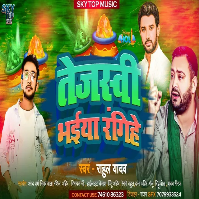 Tejaswi Bhaiya Rangihe - Holi Song