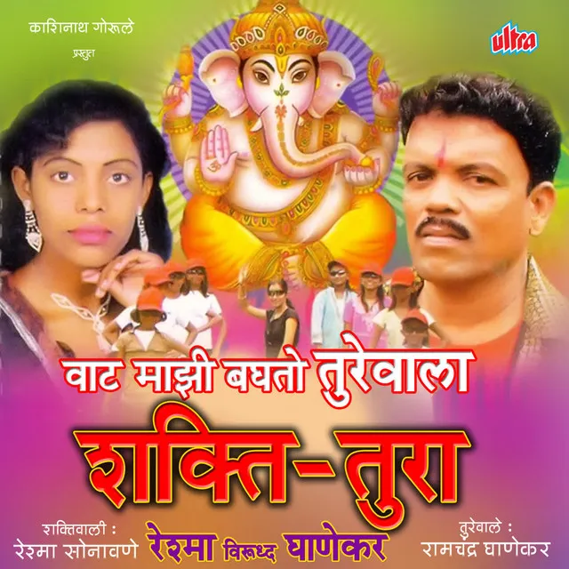 Majha Ladacha Ganpati Aala