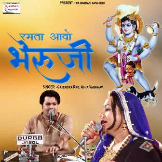 Ramta Avo Bheru Ji by Gajendra Rao